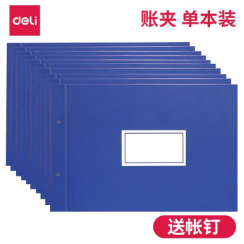 得力(deli) 账本封面明细账簿帐页封面三栏多栏式帐本夹财务办公用 蓝色单付